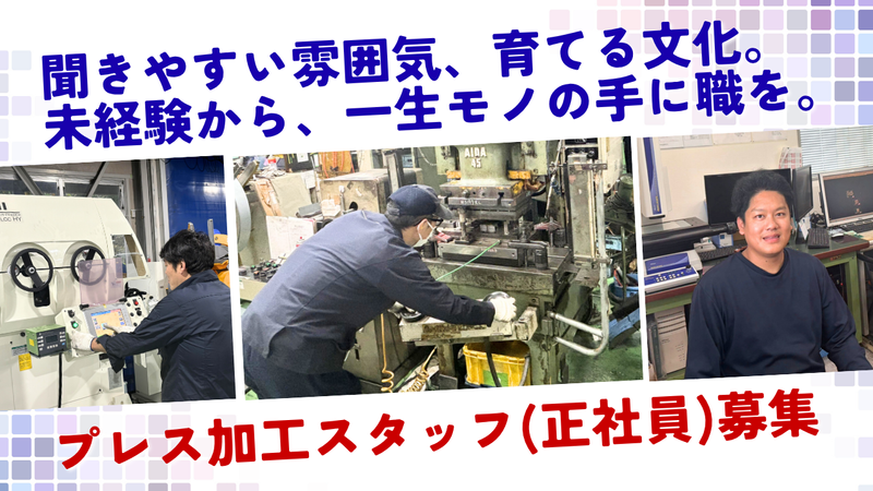 株式会社製作所穂積の求人・転職情報
