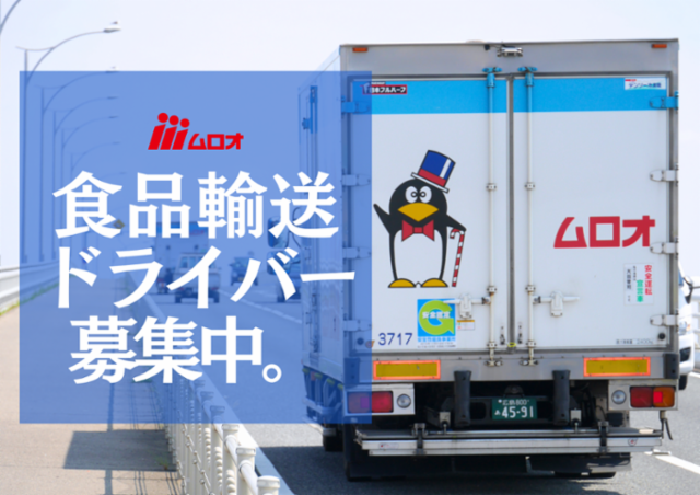 株式会社ムロオの求人・転職情報