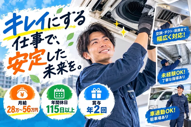有限会社フジテックのアルバイト・バイト求人情報
