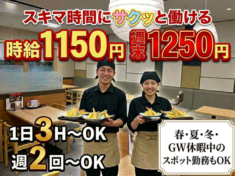 あげてんや　イオン明石店のアルバイト・バイト求人情報-01