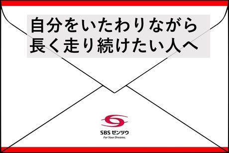 SBSゼンツウ株式会社の求人・転職情報