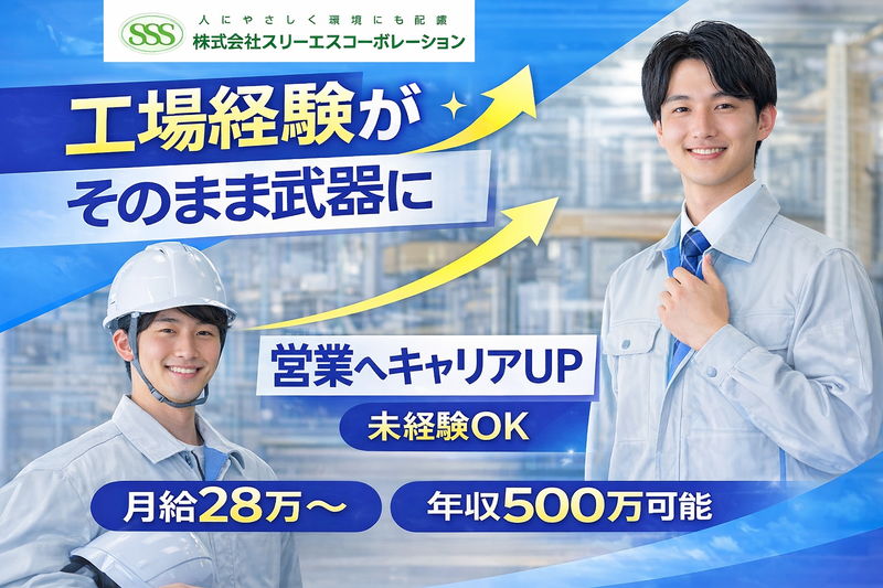 株式会社スリーエスコーポレーションの求人・転職情報