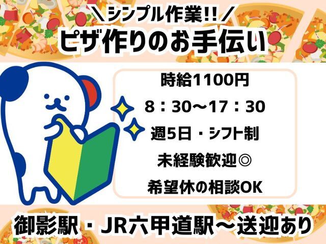 株式会社ホットスタッフ神戸のアルバイト・バイト求人情報-01