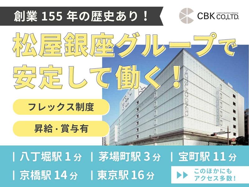 株式会社シービーケーの求人・転職情報