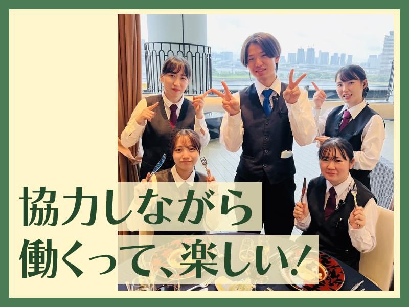 株式会社ATサービス　ストリングスホテル東京インターコンチネンタルのアルバイト・バイト求人情報-13