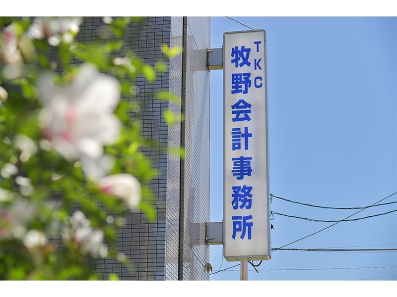 税理士法人牧野会計の求人・転職情報