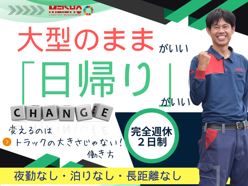 名正運輸株式会社の求人・転職情報