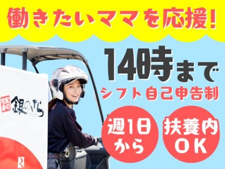 株式会社ライドオンエクスプレス　銀のさら　名東店のアルバイト・バイト求人情報-01