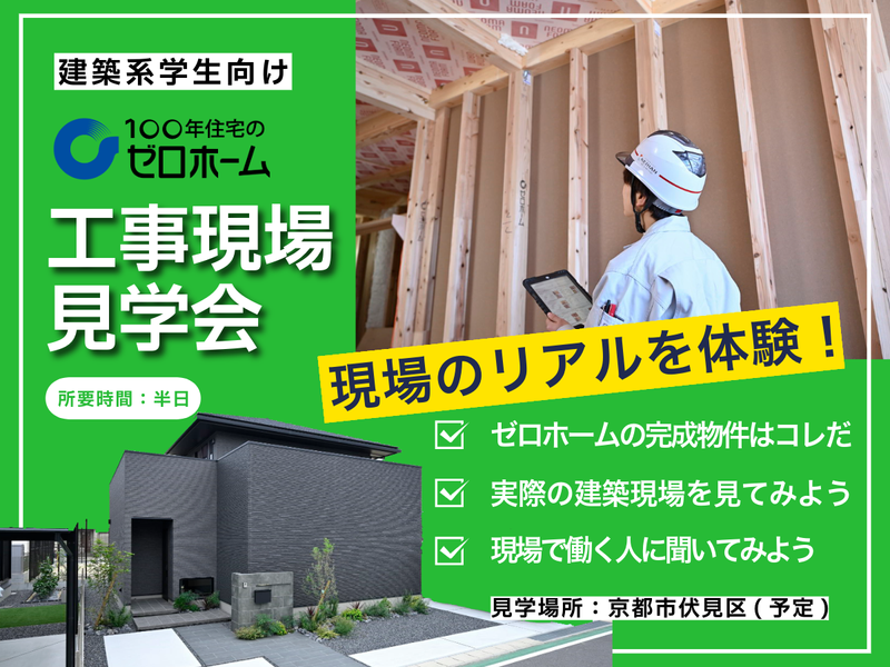 28卒|建築技術…施工中の建築現場を体感!工事現場見学会