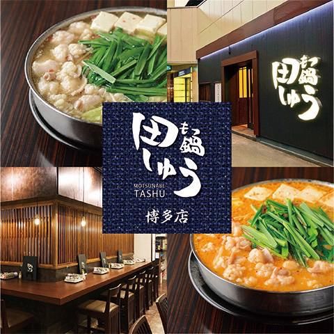 もつ鍋　田しゅう　博多店のアルバイト・バイト求人情報-02