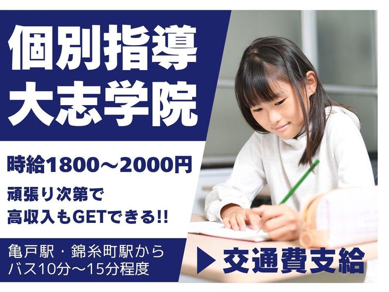 大志学院の派遣求人情報