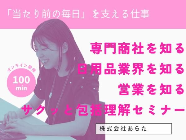 株式会社あらた