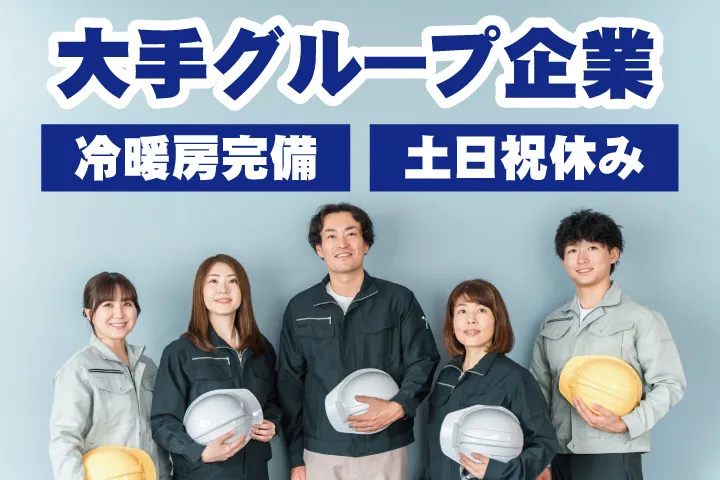 UTエージェント株式会社 西日本第一CU・西日本第二CUのアルバイト・バイト求人情報