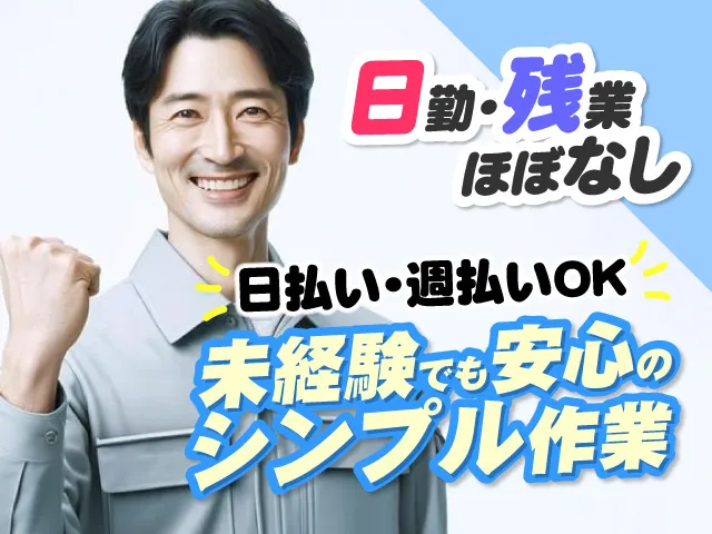 ネゴシエイトプラス株式会社のアルバイト・バイト求人情報