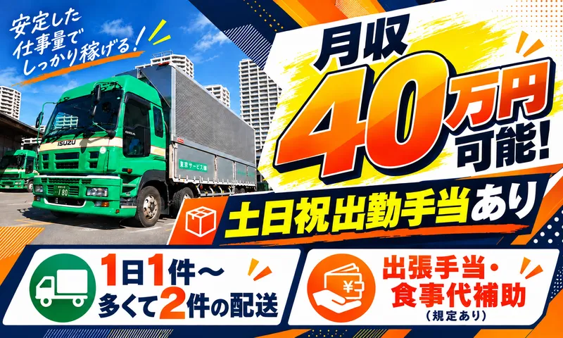 東京サービス株式会社