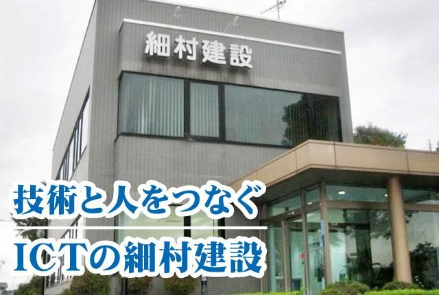 株式会社細村建設の求人・転職情報