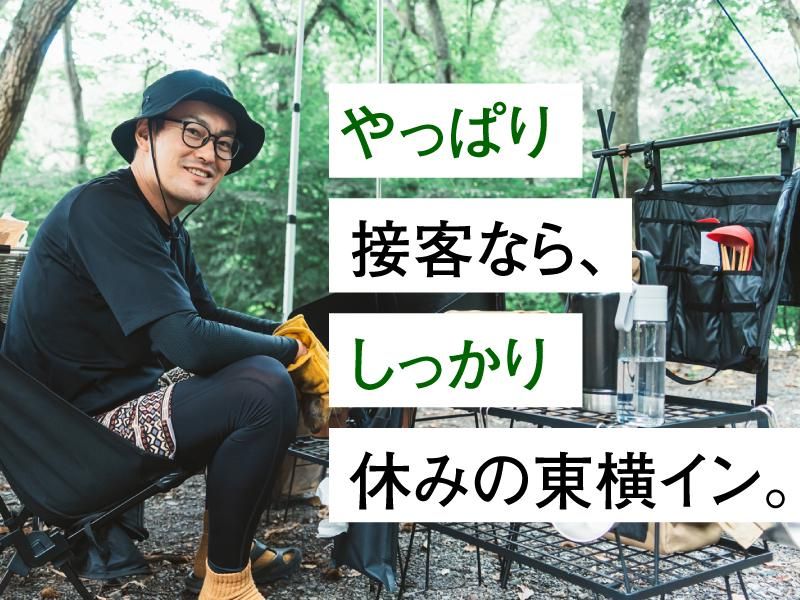 株式会社東横インの求人・転職情報