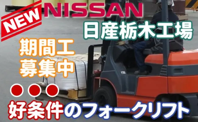 日産自動車株式会社の求人・転職情報