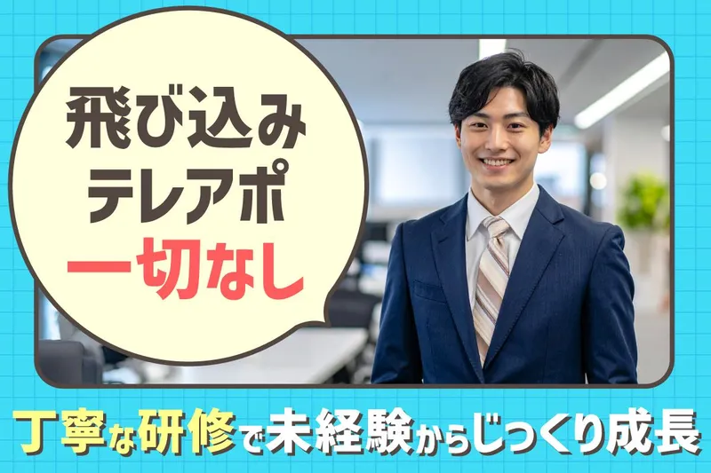 ホームサービス株式会社の求人・転職情報