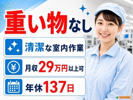 株式会社平山 群馬支店の求人・転職情報