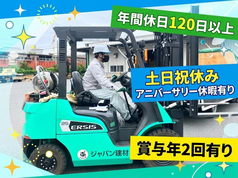 ジャパン建材株式会社の求人・転職情報