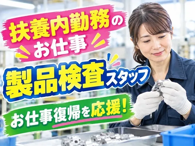 有限会社機工タキウラのアルバイト・バイト求人情報