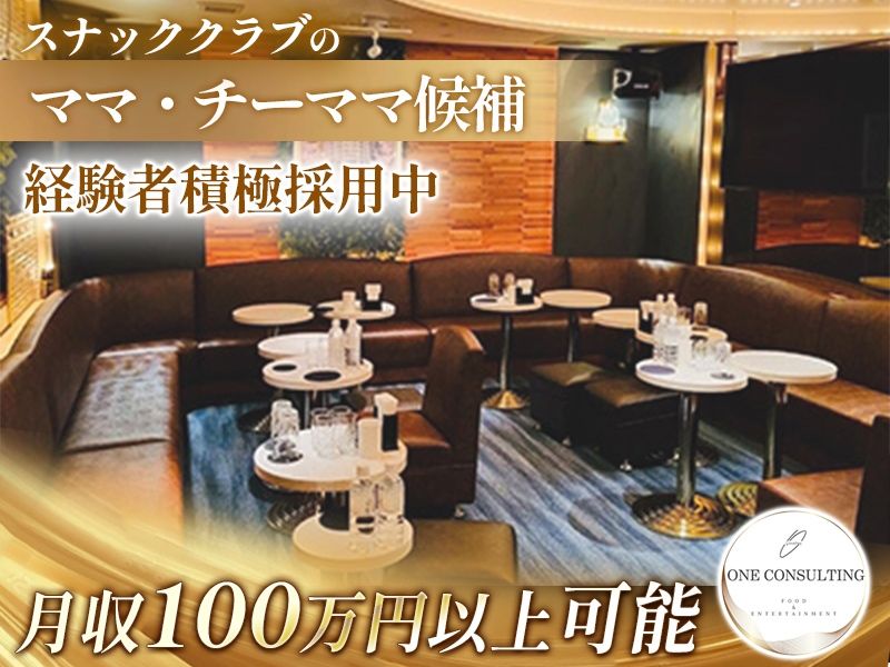 ONE CONSULTING株式会社の求人・転職情報