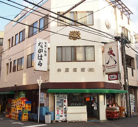 中原酒販株式会社の求人・転職情報