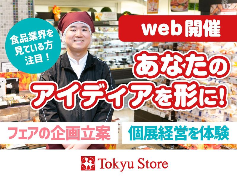 株式会社東急ストア