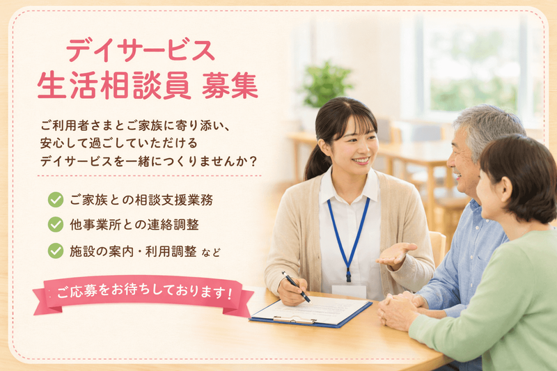 社会福祉法人栄和会の求人・転職情報
