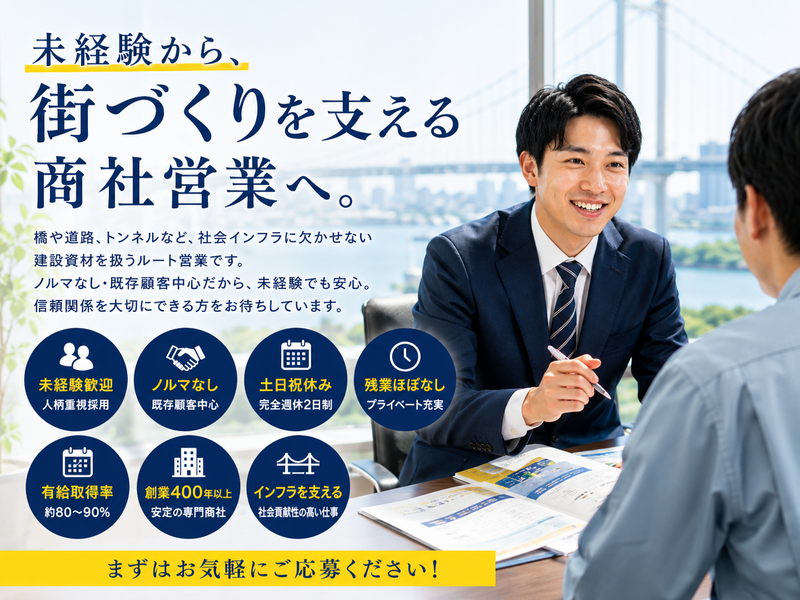 金森藤平商事株式会社の求人・転職情報