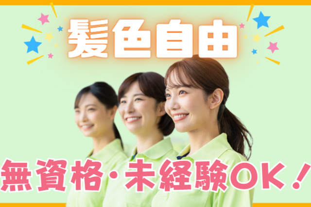 特定非営利活動法人 さわやかさばえボランティア虹　ふれあいホームさわやか虹の求人・転職情報
