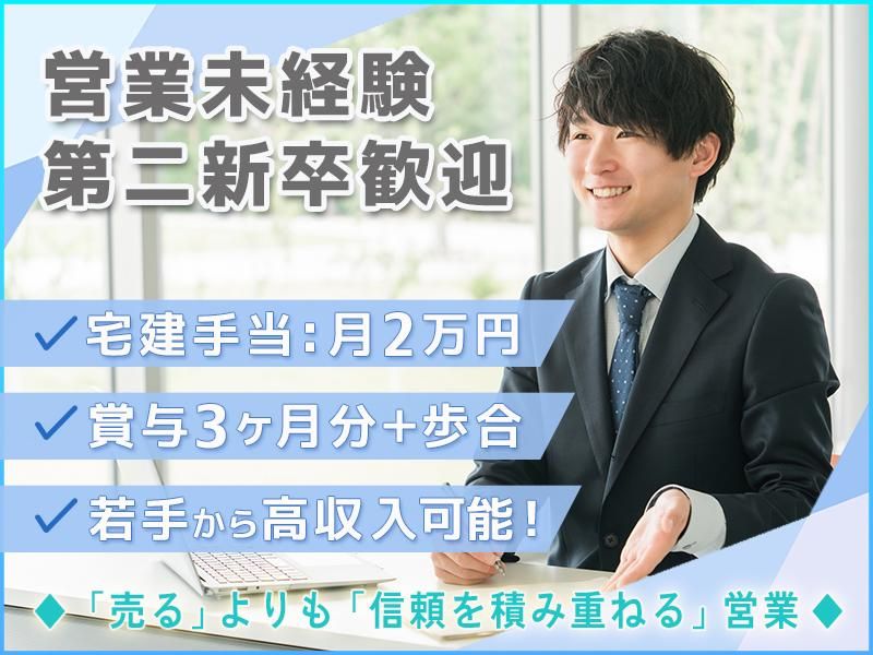 誠和不動産販売株式会社の求人・転職情報