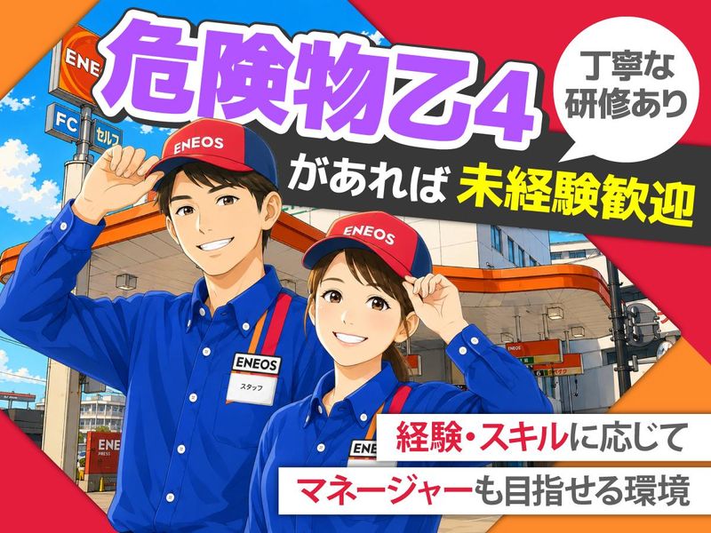 日駐ビル石油販売株式会社の求人・転職情報