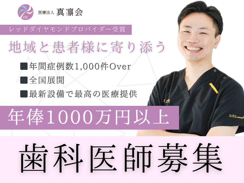医療法人真凛会の求人・転職情報
