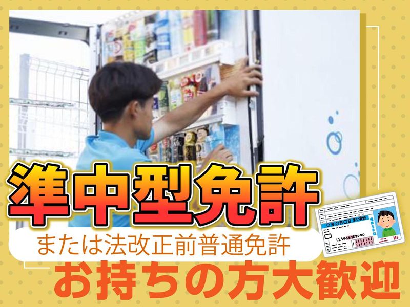 大蔵屋商事㈱川崎支店のアルバイト・バイト求人情報-05