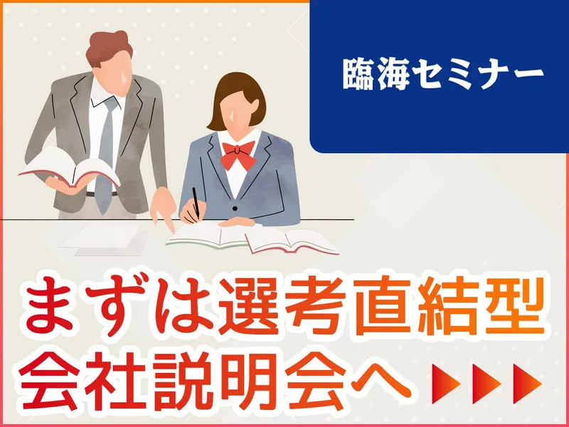 株式会社臨海