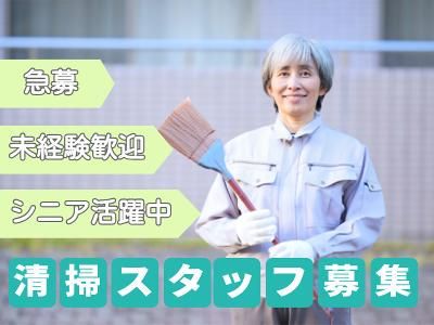 株式会社湘南美装のアルバイト・バイト求人情報-02