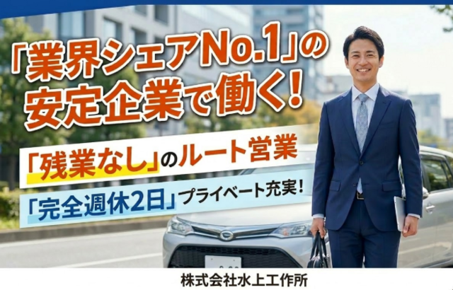株式会社水上工作所の求人・転職情報