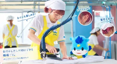 ポニークリーニング　港北事業所の派遣求人情報