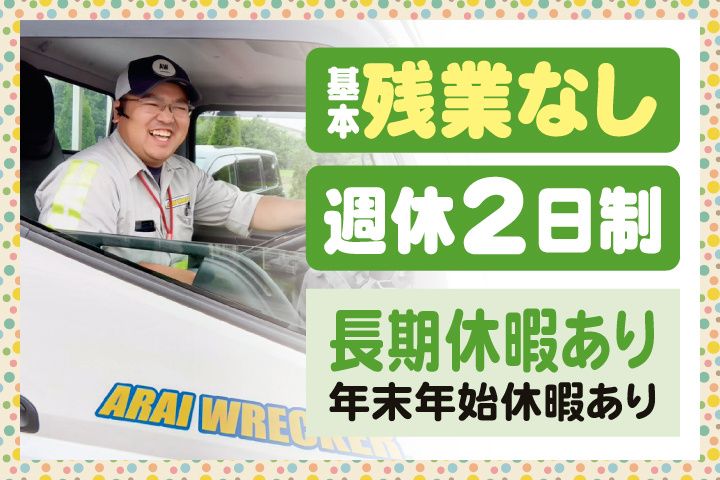 アライレッカーの求人・転職情報