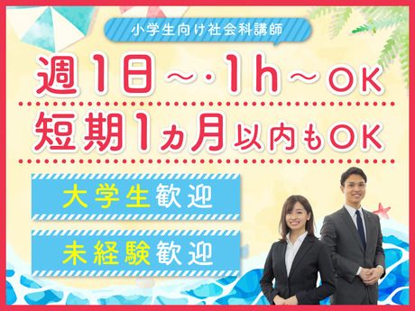 創英ゼミナール　横浜校のアルバイト・バイト求人情報