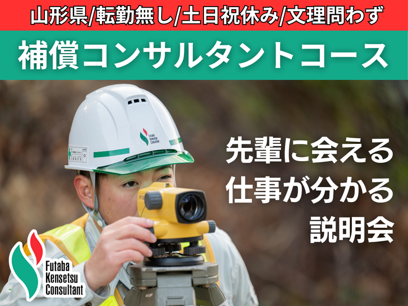 株式会社双葉建設コンサルタント