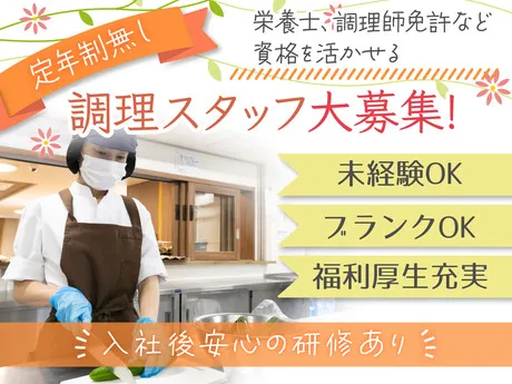 株式会社美味しい料理-0047の求人・転職情報