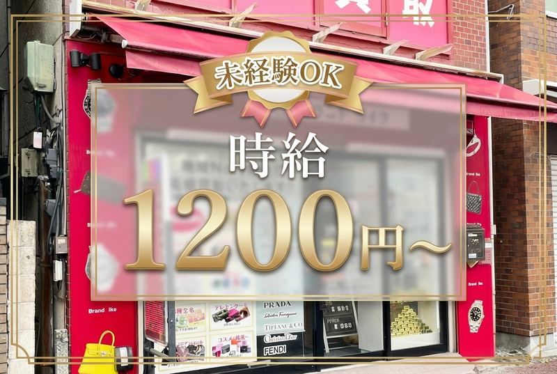 ブランドライク稲毛本店