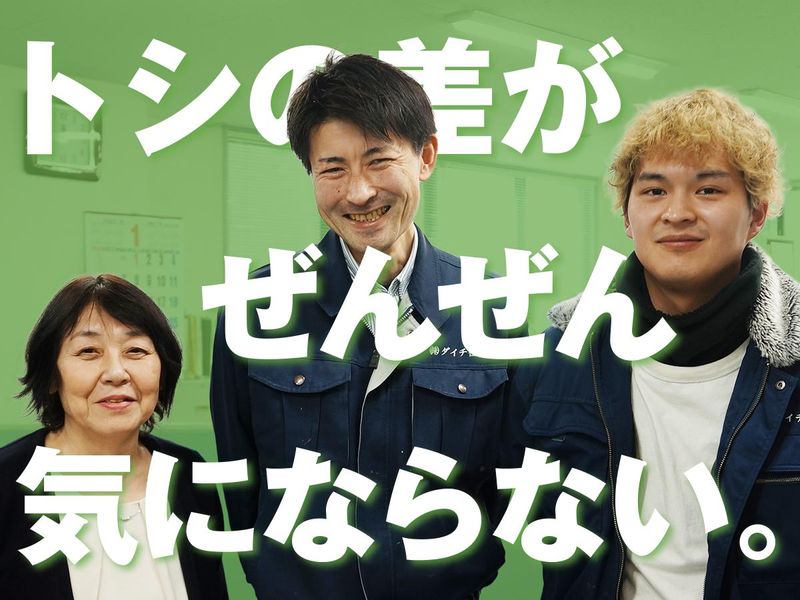 株式会社ダイチ住建の求人・転職情報