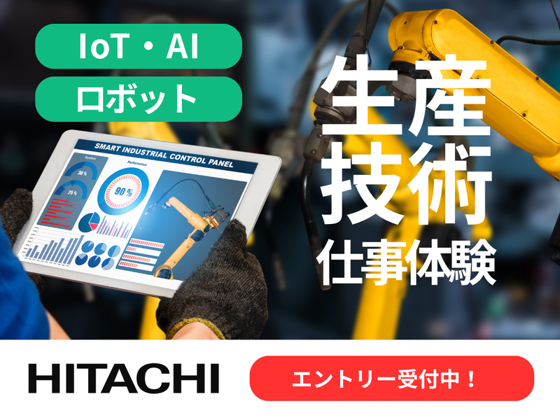 株式会社日立ハイテクマニファクチャ&サービス