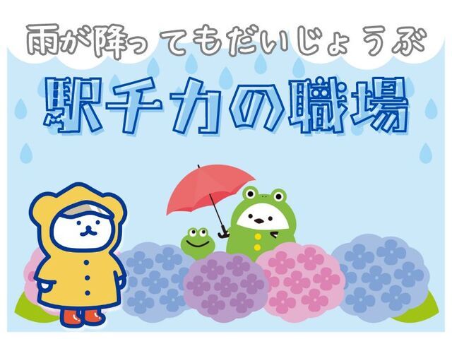 株式会社ホットスタッフ白岡の求人情報