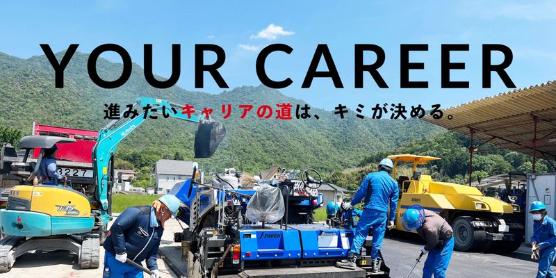 高田舗道有限会社の求人・転職情報