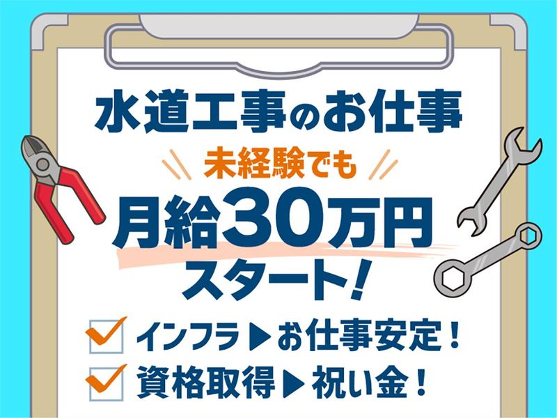 有限会社西山設備工業の求人・転職情報